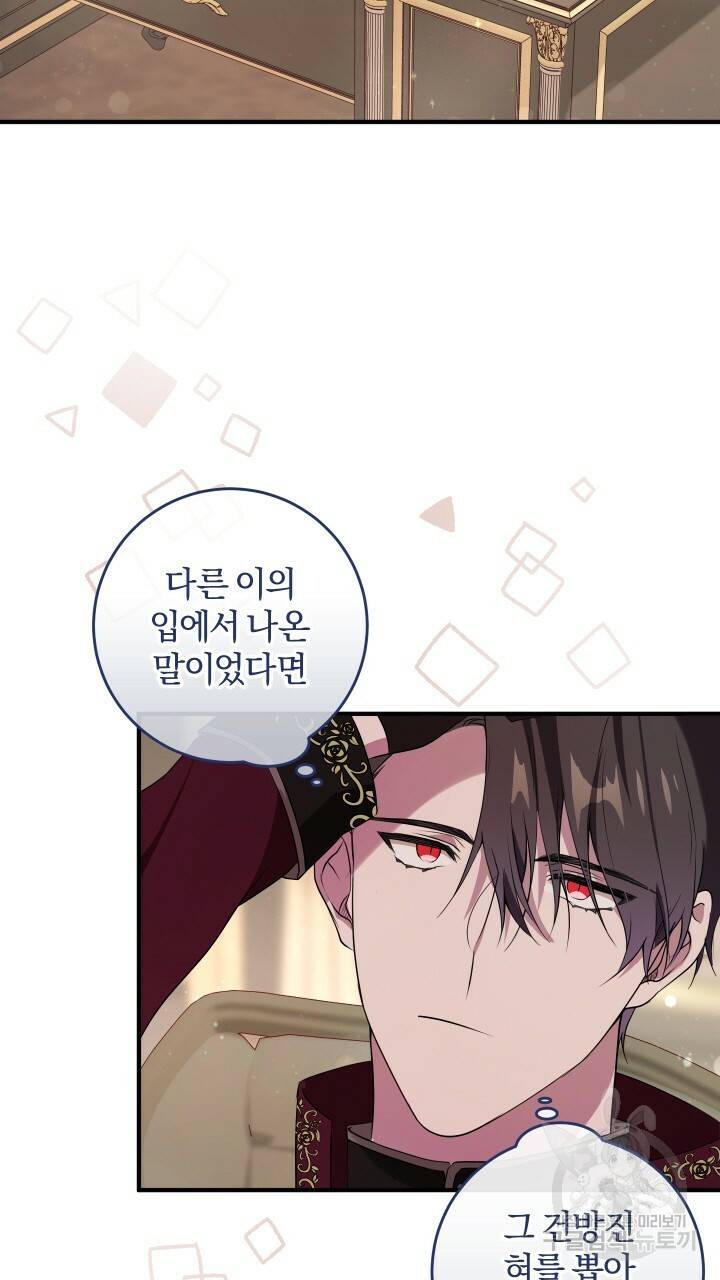 맛본 김에 꿀꺽! 11화 65