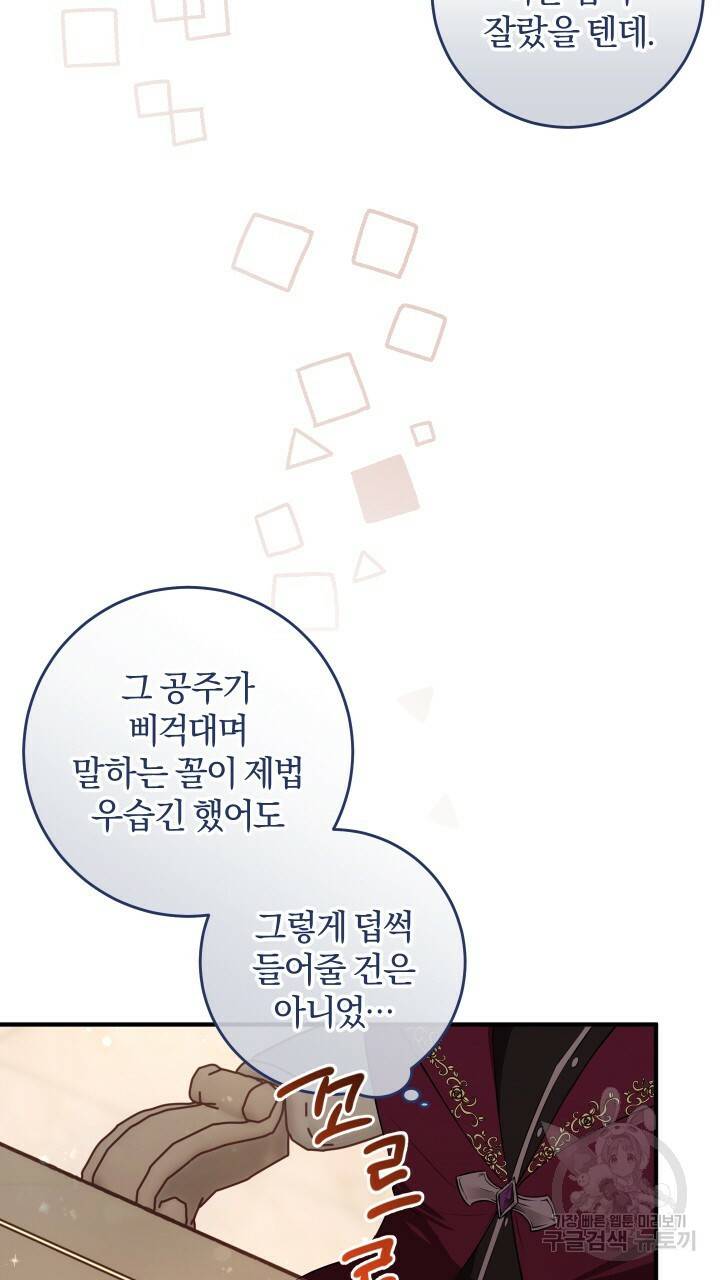 맛본 김에 꿀꺽! 11화 66