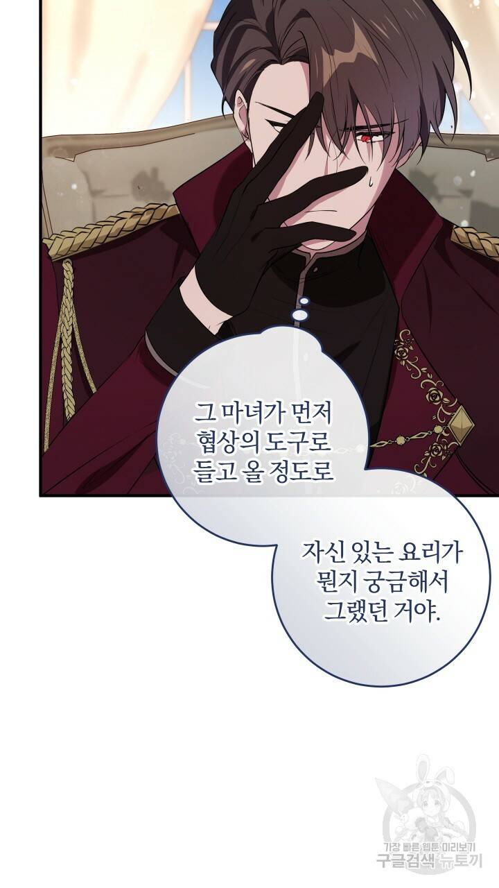 맛본 김에 꿀꺽! 11화 69