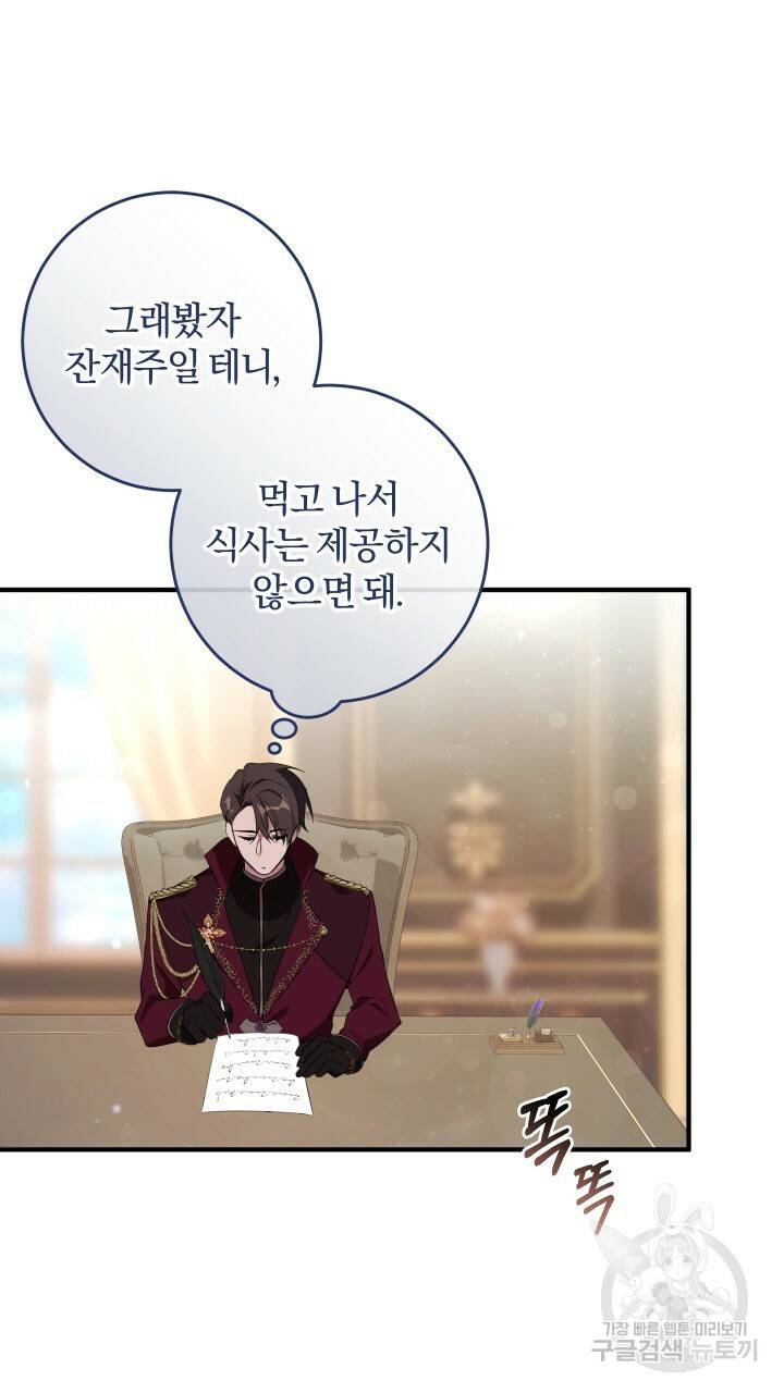 맛본 김에 꿀꺽! 11화 70