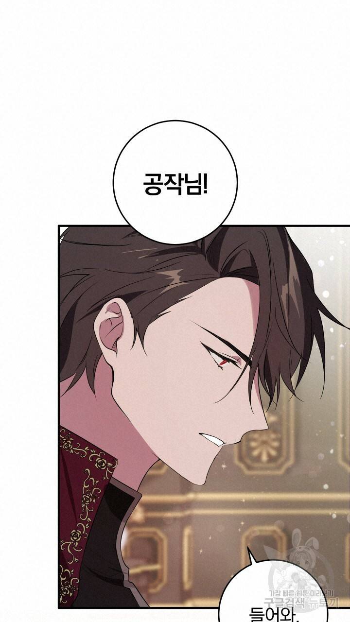 맛본 김에 꿀꺽! 11화 71