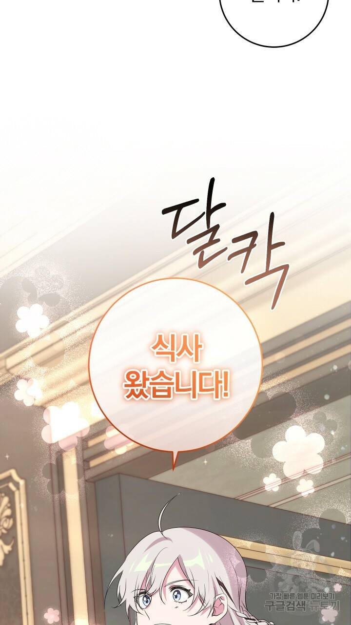 맛본 김에 꿀꺽! 11화 72
