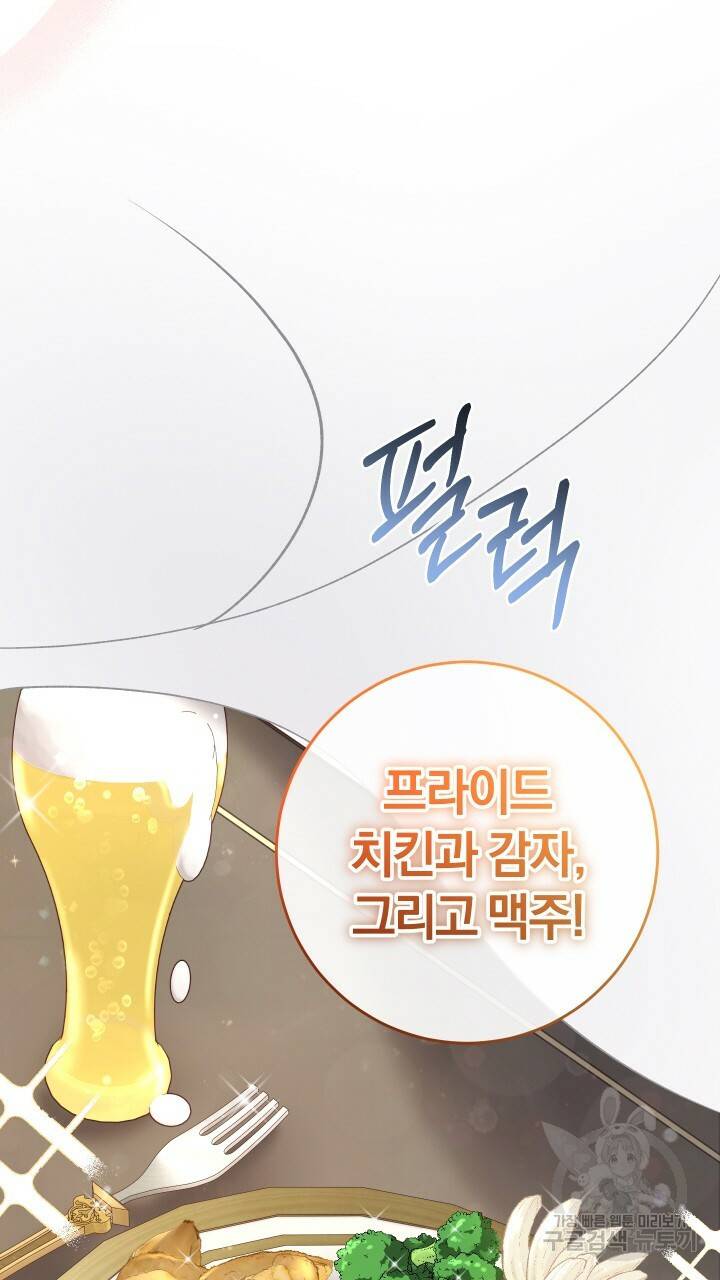 맛본 김에 꿀꺽! 11화 75