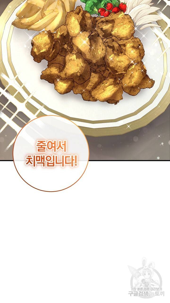 맛본 김에 꿀꺽! 11화 76