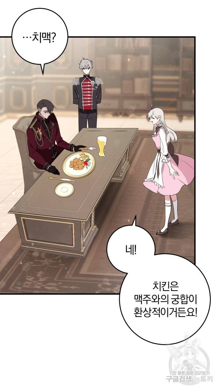 맛본 김에 꿀꺽! 11화 77
