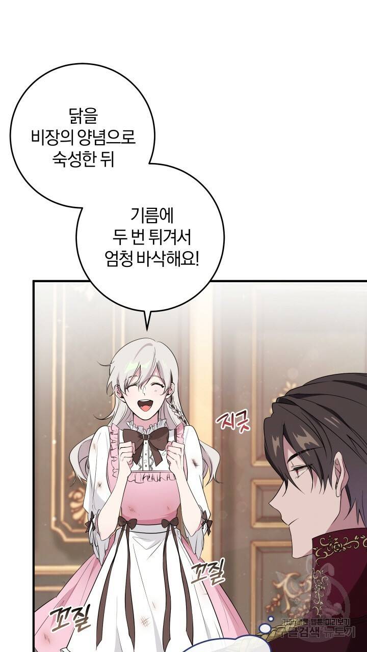 맛본 김에 꿀꺽! 11화 78