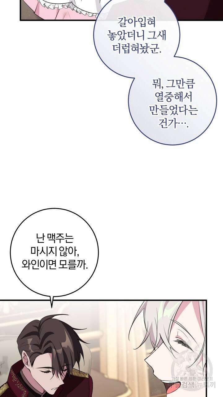 맛본 김에 꿀꺽! 11화 79