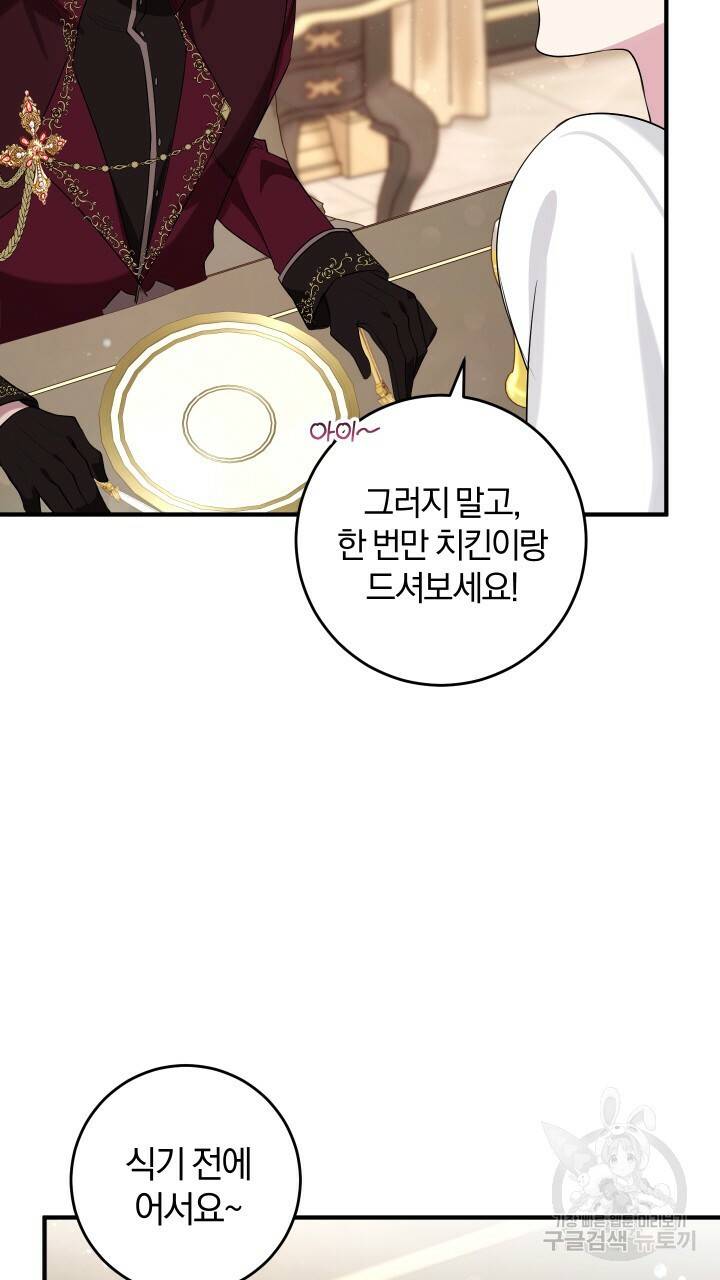 맛본 김에 꿀꺽! 11화 80