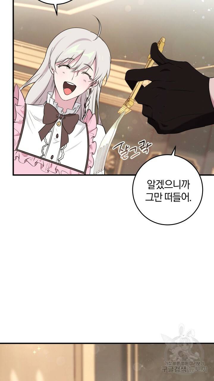 맛본 김에 꿀꺽! 11화 81