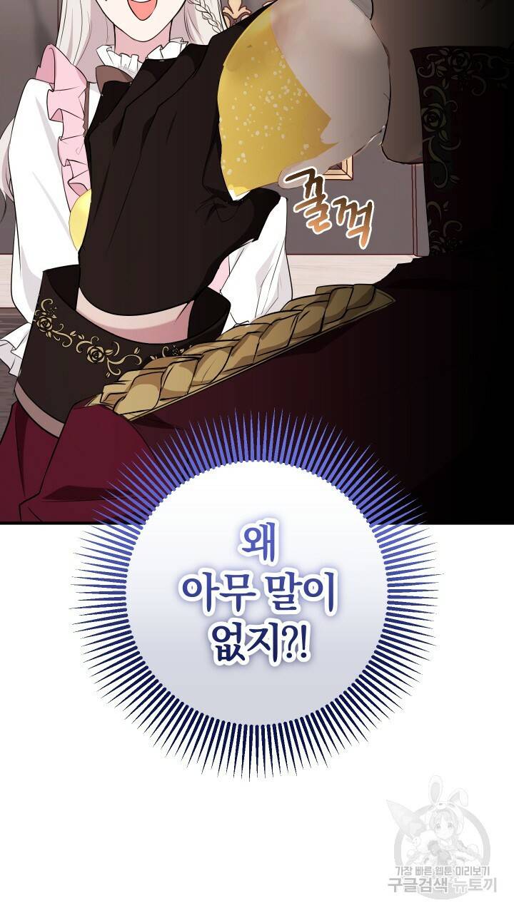 맛본 김에 꿀꺽! 11화 87