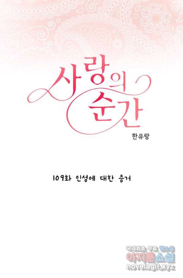사랑의 순간 109화 인성에 대한 증거 1