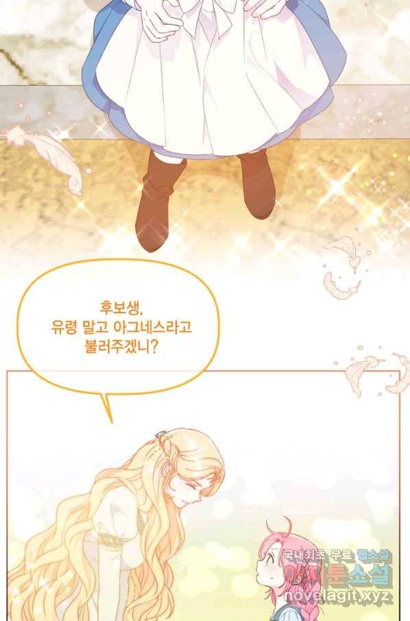 빙의자를 위한 특혜 32화 4