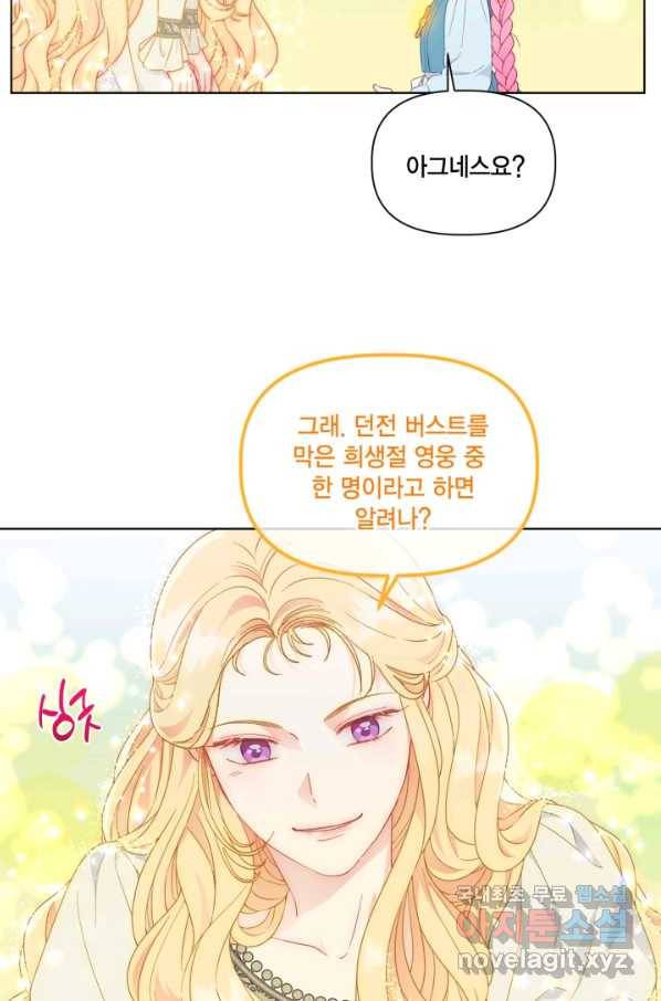 빙의자를 위한 특혜 32화 5