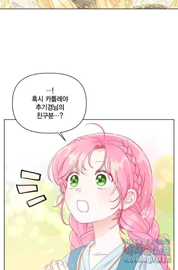 빙의자를 위한 특혜 32화 6