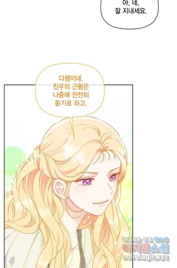 빙의자를 위한 특혜 32화 8