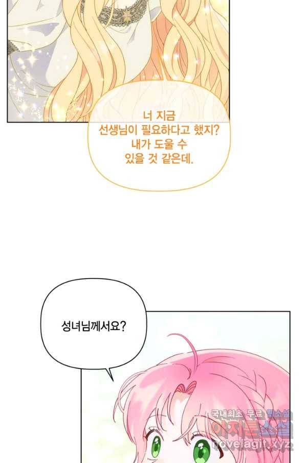 빙의자를 위한 특혜 32화 9