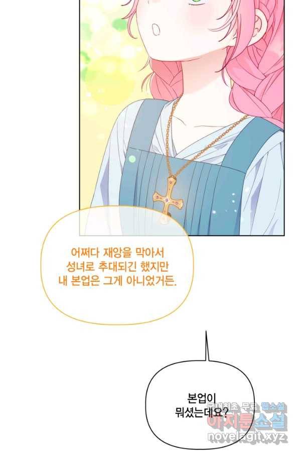 빙의자를 위한 특혜 32화 10
