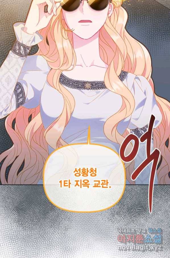빙의자를 위한 특혜 32화 13