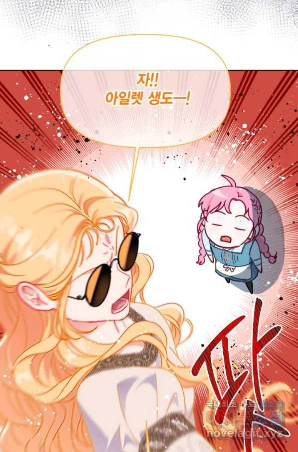 빙의자를 위한 특혜 32화 14