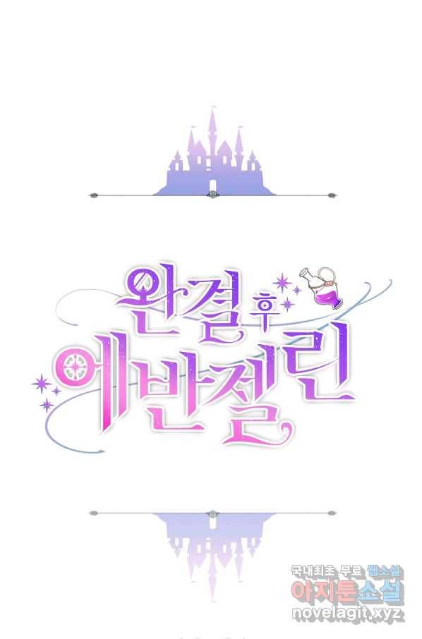 완결 후 에반젤린 25화 1