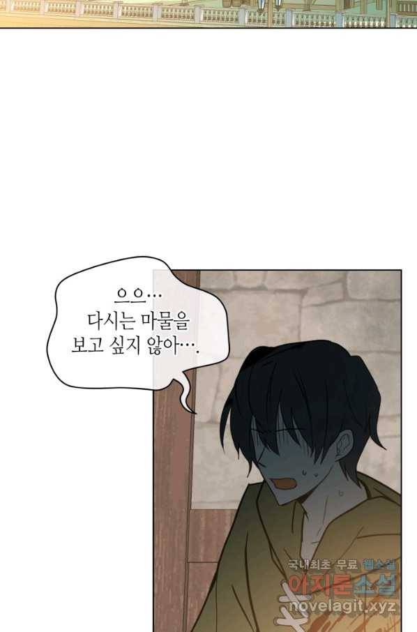 내가 딸이에요? 76화 2