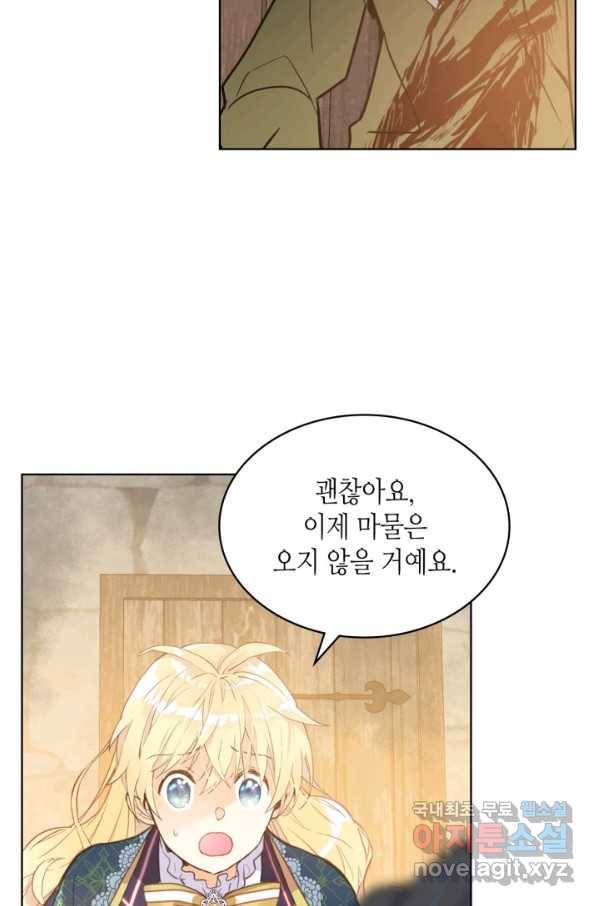 내가 딸이에요? 76화 3