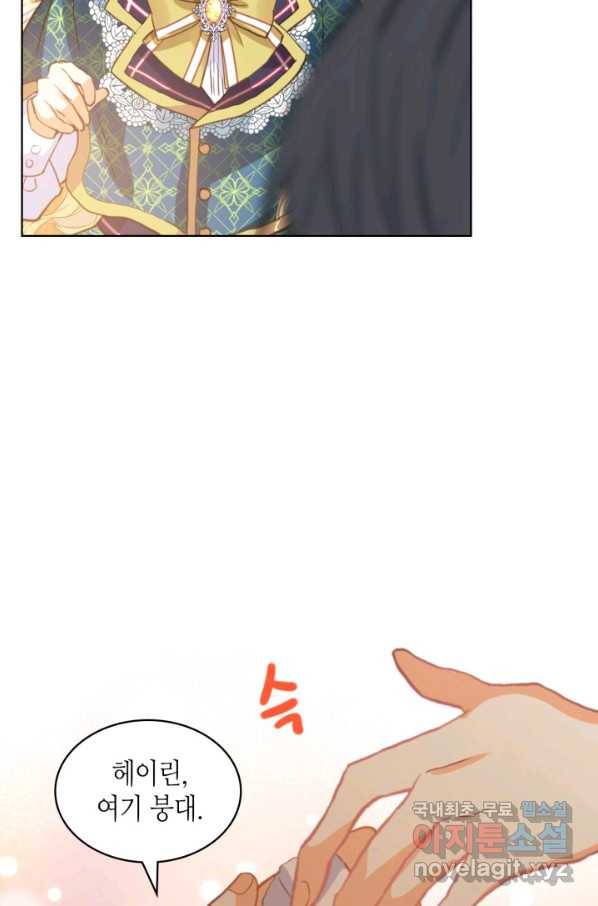 내가 딸이에요? 76화 4