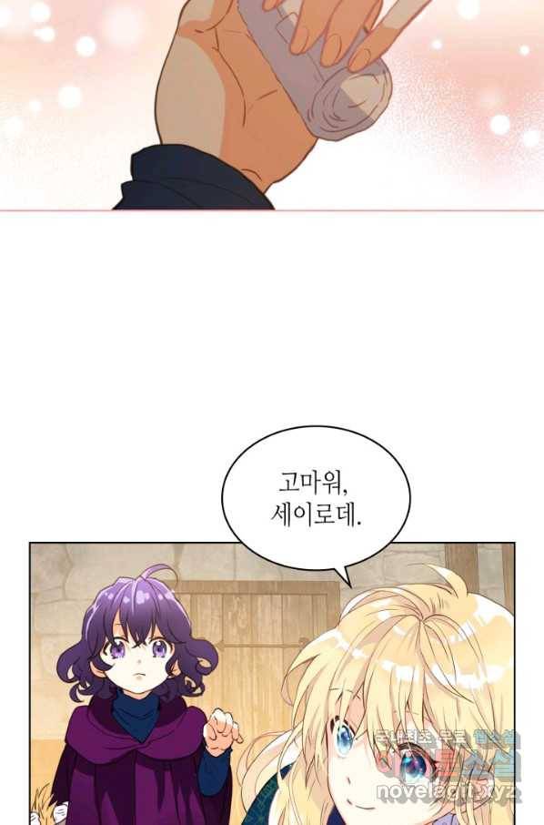 내가 딸이에요? 76화 5
