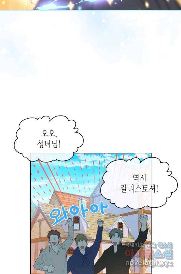 내가 딸이에요? 76화 8