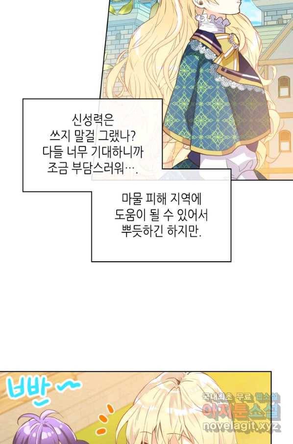 내가 딸이에요? 76화 11