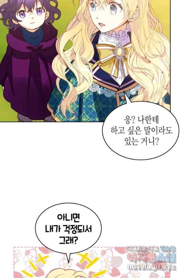 내가 딸이에요? 76화 12