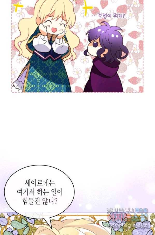 내가 딸이에요? 76화 13