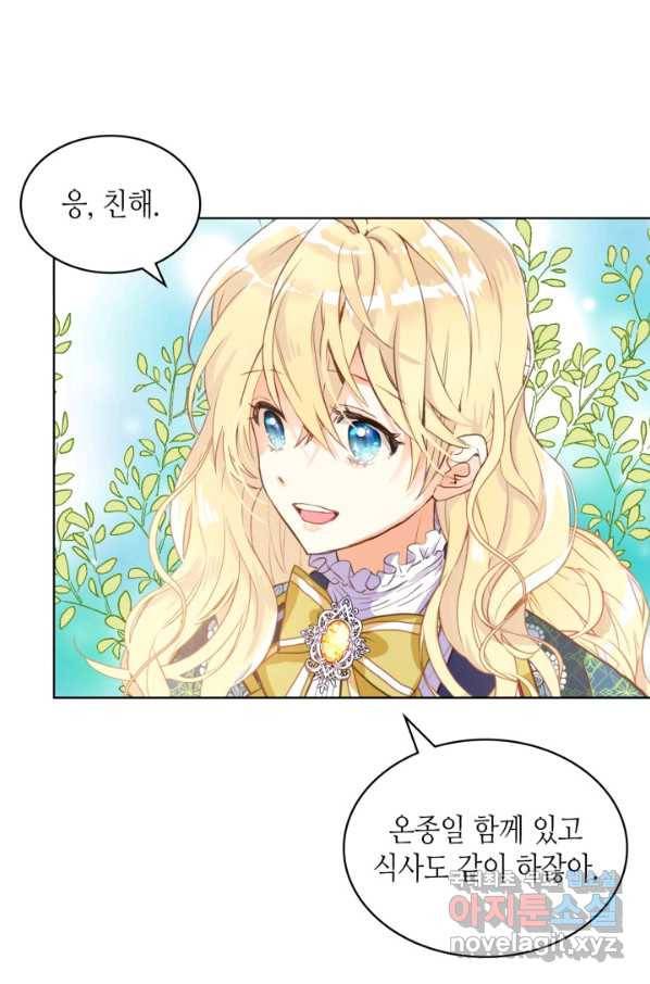 내가 딸이에요? 76화 17