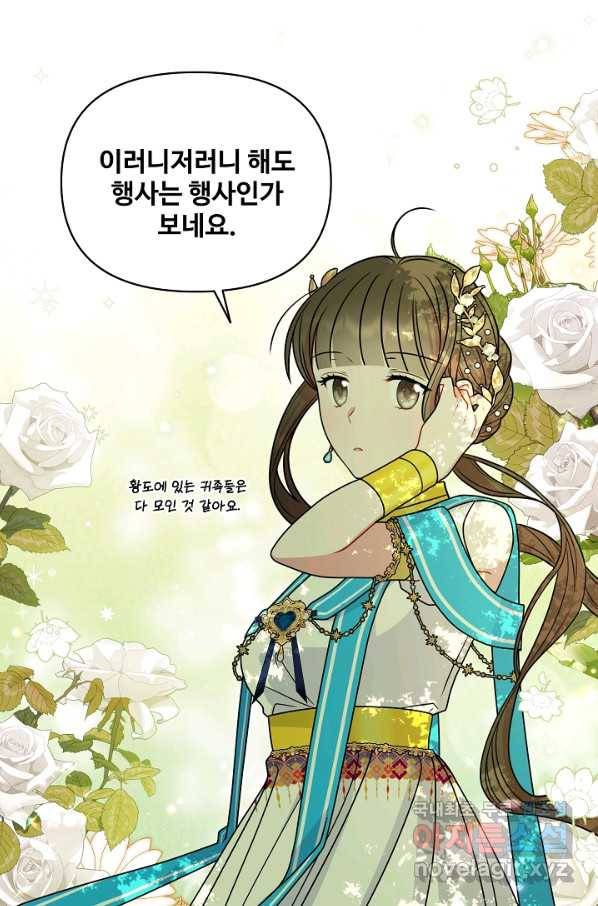 소꿉친구를 폭군으로 키웠습니다 66화 6