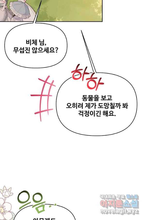 소꿉친구를 폭군으로 키웠습니다 66화 8