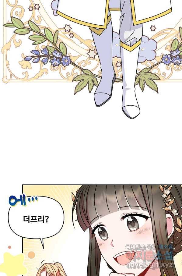 소꿉친구를 폭군으로 키웠습니다 66화 12