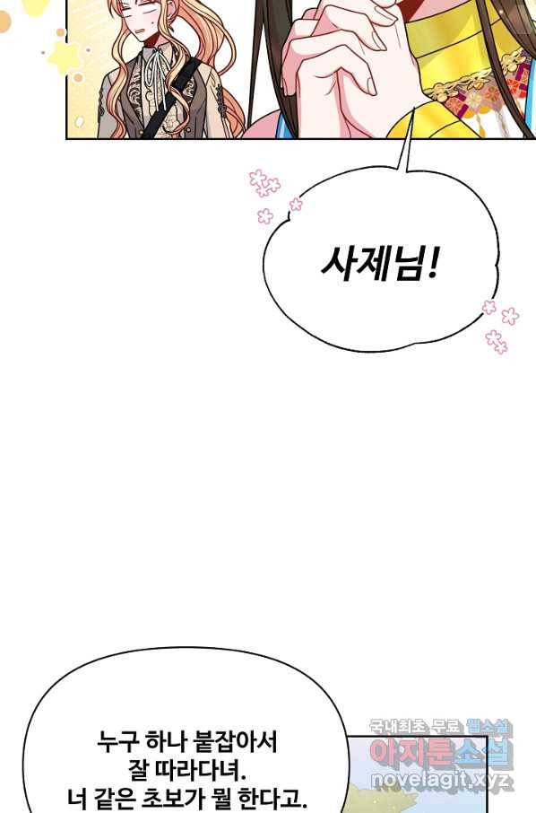 소꿉친구를 폭군으로 키웠습니다 66화 13