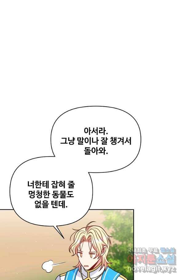 소꿉친구를 폭군으로 키웠습니다 66화 15