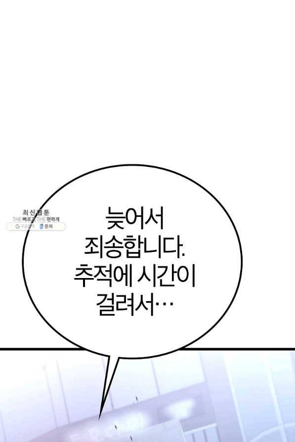 간지몬스터 44화 1