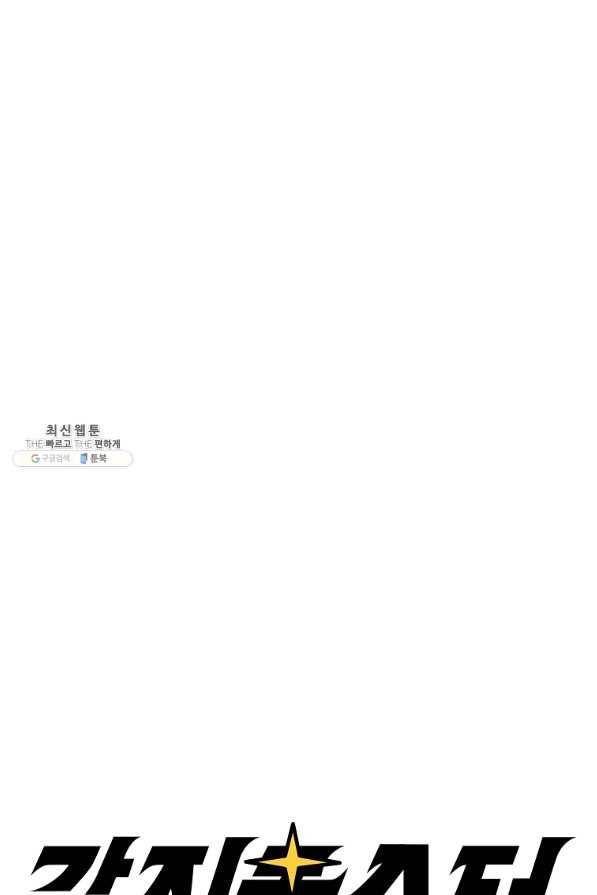간지몬스터 44화 9