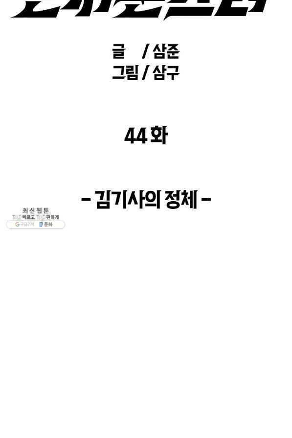간지몬스터 44화 10