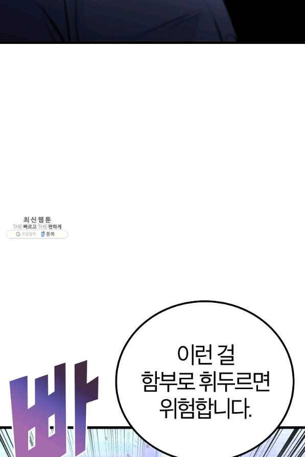 간지몬스터 44화 23