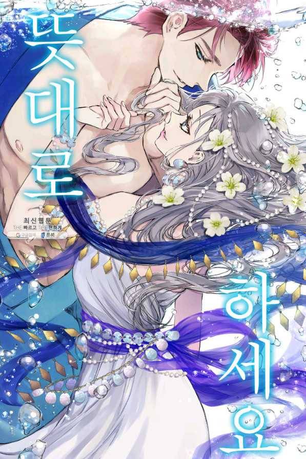 뜻대로 하세요 236화 1