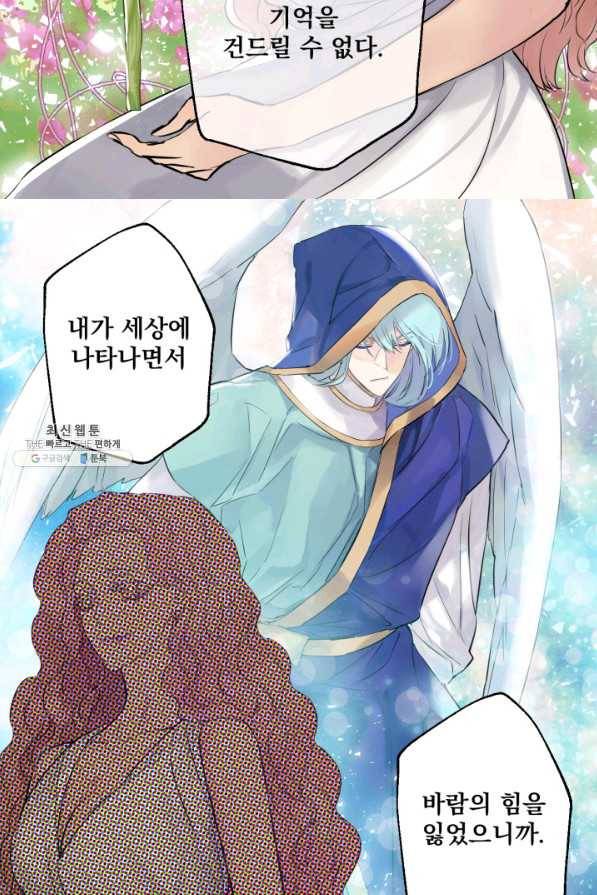 뜻대로 하세요 236화 11