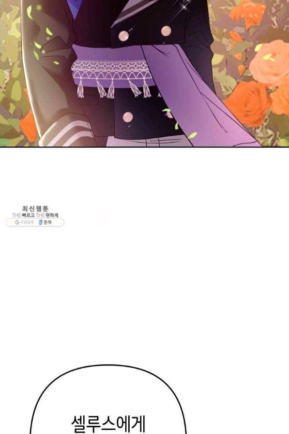 주문을 말해,로즈! 23화 4