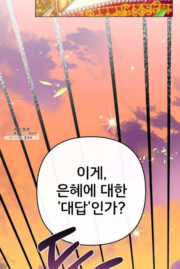 주문을 말해,로즈! 23화 6