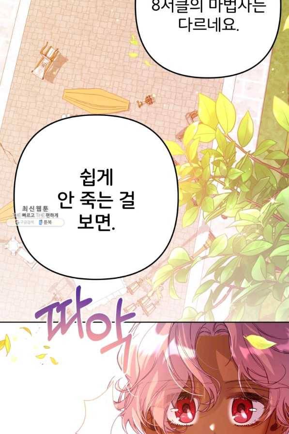 주문을 말해,로즈! 23화 12