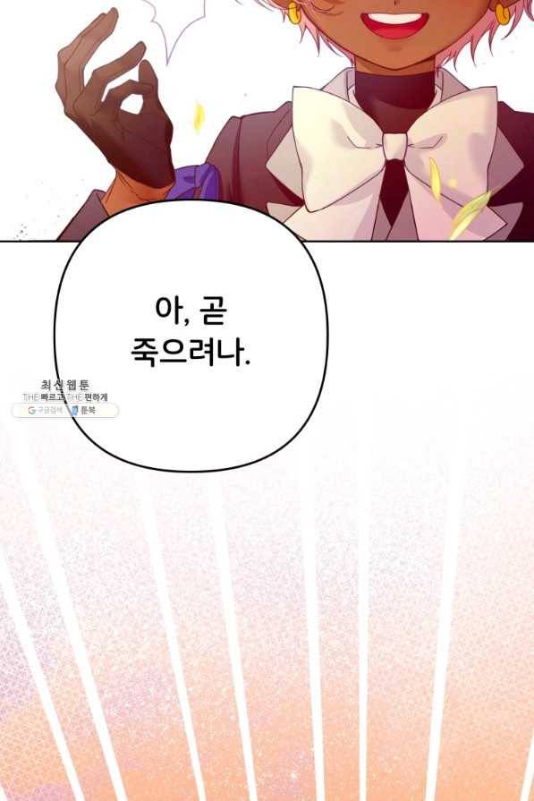 주문을 말해,로즈! 23화 13