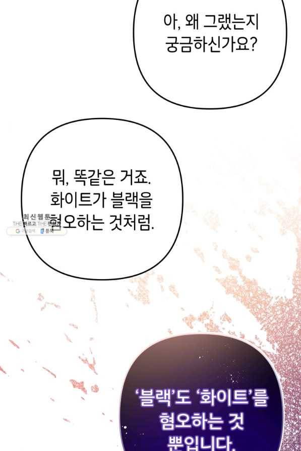 주문을 말해,로즈! 23화 18