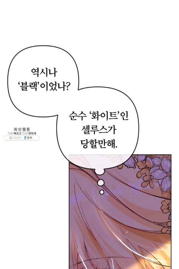 주문을 말해,로즈! 23화 22